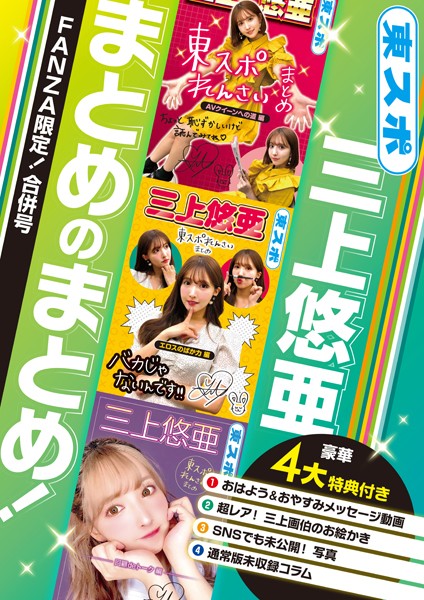 Yua Mikami: The Ultimate Collection