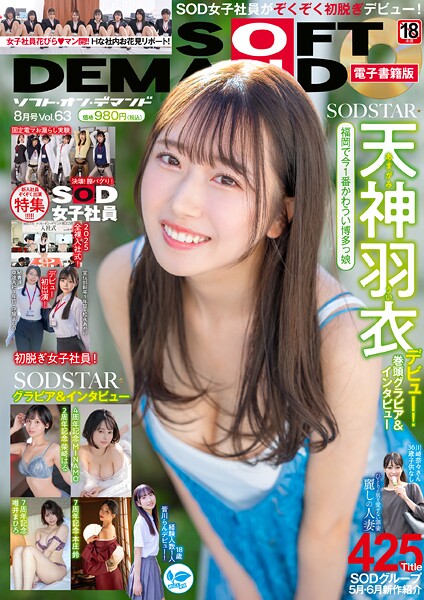 Soft on Demand August Vol.63 [E-Book Edition]