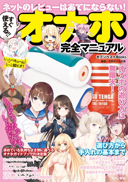 Ready to Use! Complete Male Toy Manual