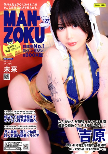 eMAN-ZOKU Vol. 127