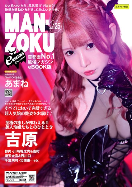 eMAN-ZOKU Vol. 125