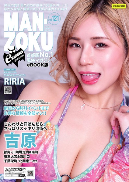 eMAN-ZOKU Vol. 121