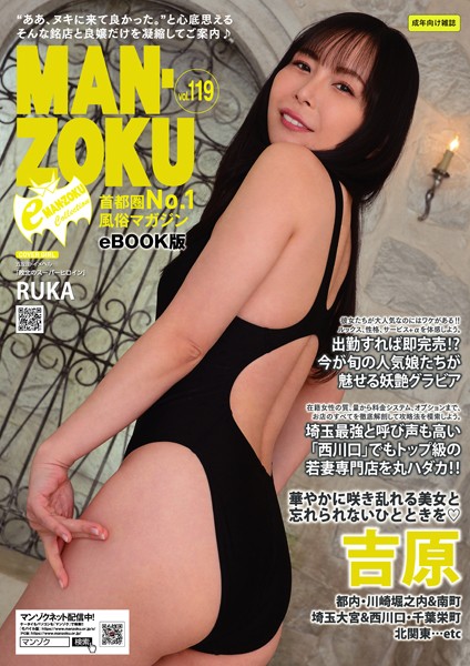 eMAN-ZOKU Vol. 119