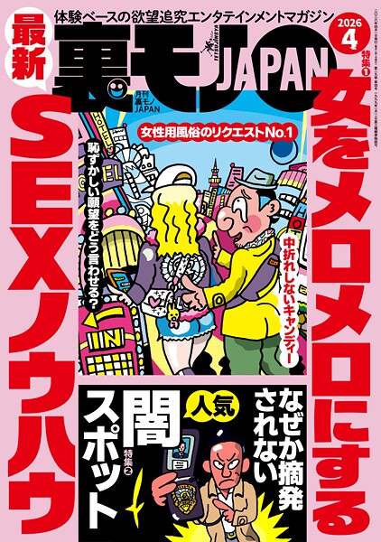 Underground Japan April 2026: Latest Sex Techniques & Hidden Spots