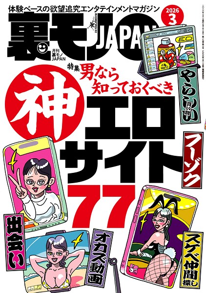 Ura Mono JAPAN March 2026: 77 Divine Adult Sites & More