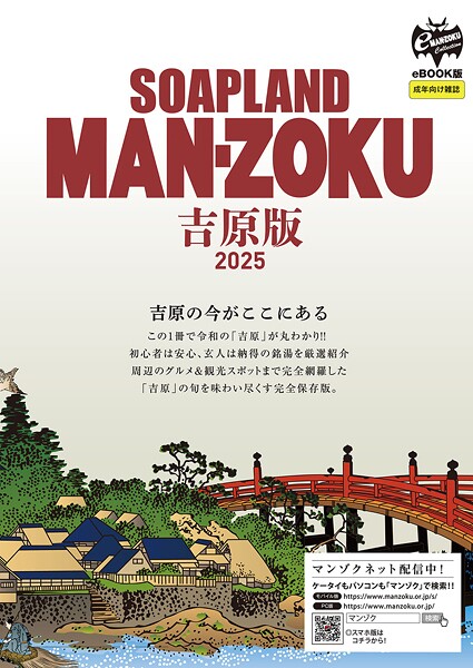 Soap Land Man-Zoku Yoshiwara 2025