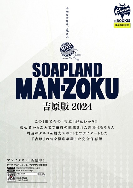 Soap Land Man-Zoku Yoshiwara 2024