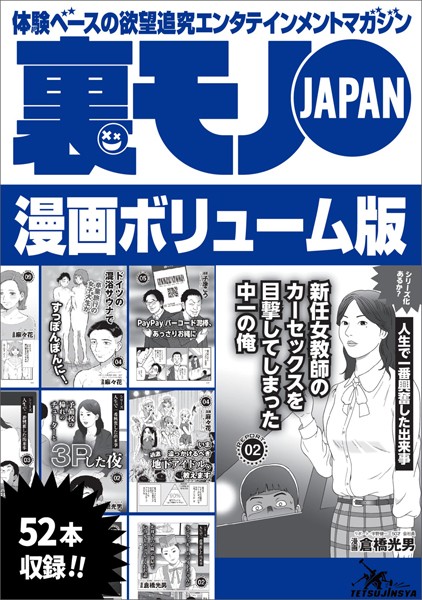 Ura Mono JAPAN Volume Edition: 378 Pages, 51 Contents