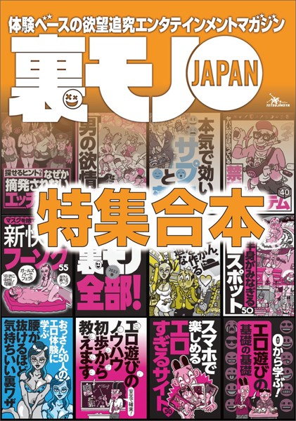Underground Japan Mega Volume Edition: 637 Pages of Adult Pleasure Guide