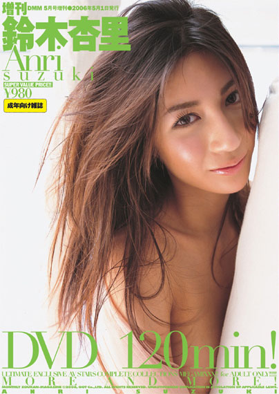DMM Extra Issue: Anri Suzuki