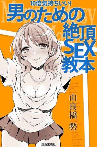 10x More Pleasure! The Ultimate Sex Guide for Men