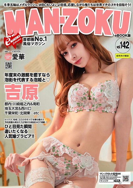 eMAN-ZOKU Vol. 142