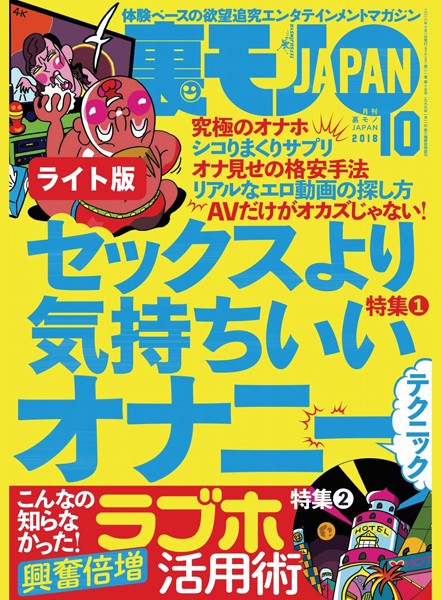 Masturbation Techniques Better Than Sex★Ura Mono JAPAN