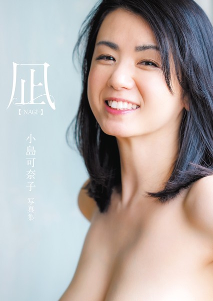 NAGI - Kanako Kojima Photo Collection