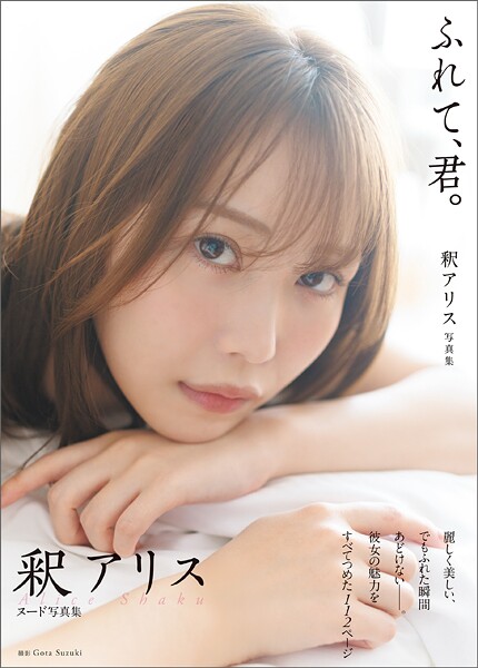 Shaku Alice Photo Collection: Touch You