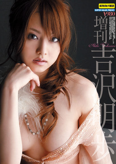 DMM Special Edition: Akiho Yoshizawa