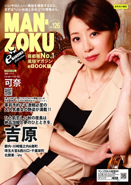 eMAN-ZOKU Vol. 126