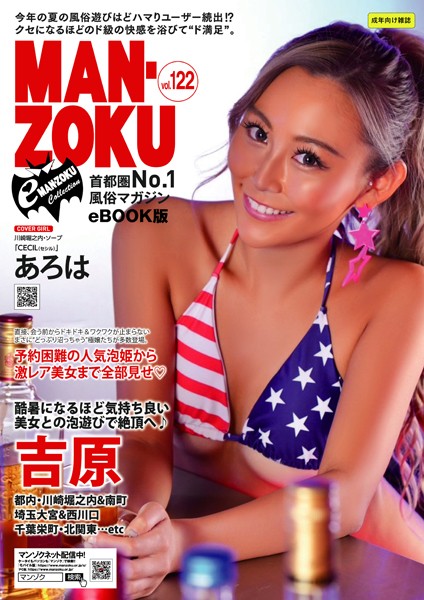 eMAN-ZOKU Vol. 122