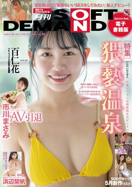 Monthly Soft On Demand June 2024 Vol.33 [E-Book]