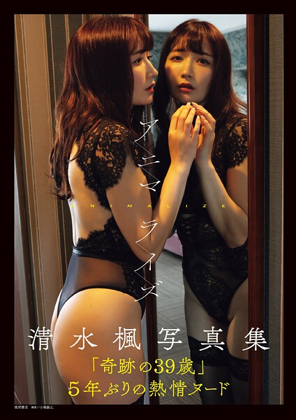 Kaede Shimizu Photo Collection: Animalize