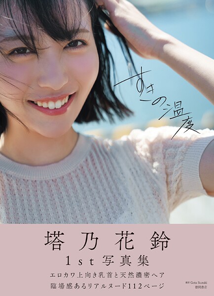 Tono Kanerin Photo Collection: The Temperature of Love