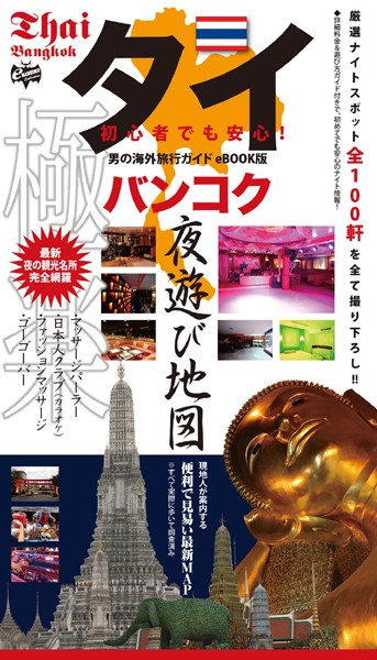 Bangkok Night Entertainment Map - Thailand
