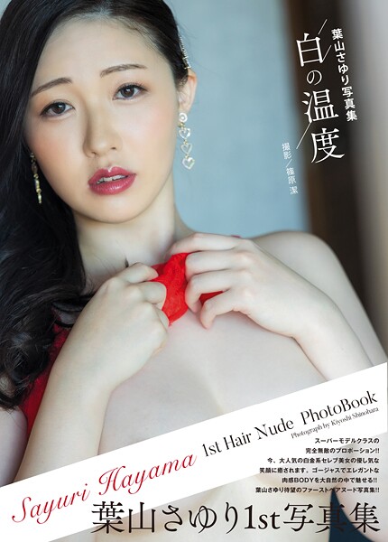 Hayama Sayuri Photo Collection: 