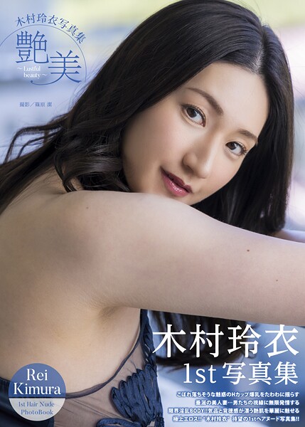 Reii Kimura Photo Collection 'Lustful Beauty'