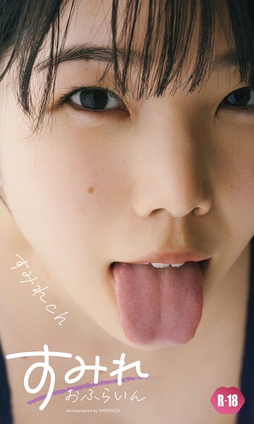 Sumire Ch. Digital Photo Collection 