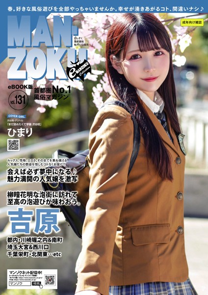 eMAN-ZOKU Vol. 131