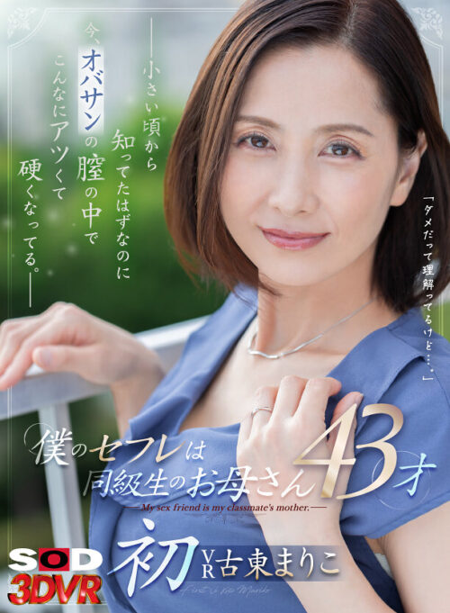 【VR】Friend's Mom: Secret Affair with a 43-Year-Old