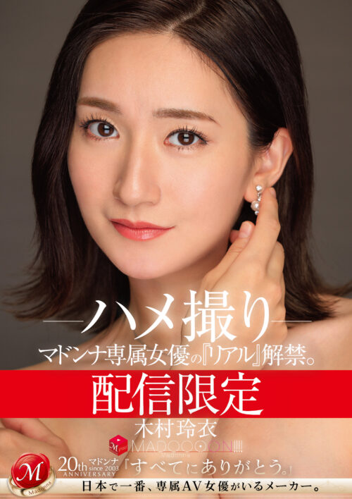 Exclusive Release: Madonna Exclusive Actress' 'Real' Uncensored. Rei Kimura Amateur Footage