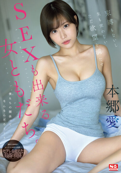Friends with Benefits: No Strings, Pure Desire with Hongo Ai