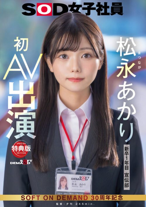Matsunaga Akari SOD Employee AV Debut - Special Edition