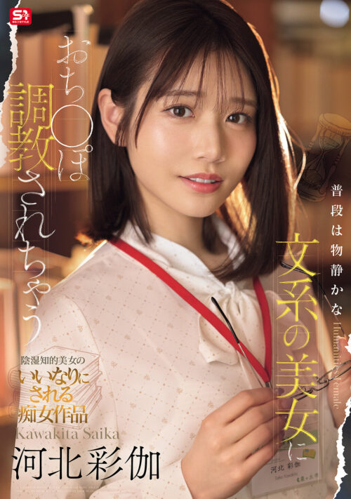 Trained by a Quiet, Elegant Librarian | Kawakita Ayaka