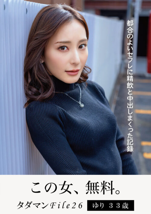 Tada Man File 26: Yuri 33, Benefits Friend Record