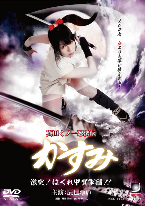 Sanada Kunoichi Ninpo Legend Kasumi: Clash with the Rogue Koga Army!!