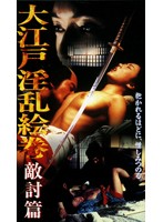 Edo Lust Chronicles: Vendetta Chapter