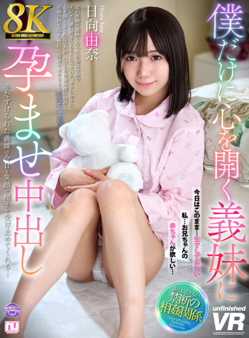 【VR】【8K】Creampie with Stepsister Who Opens Her Heart Only to Me - Hina Yuna