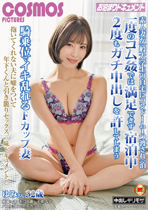 F-Cup Wife Yumi, 32: Creampie Encounters