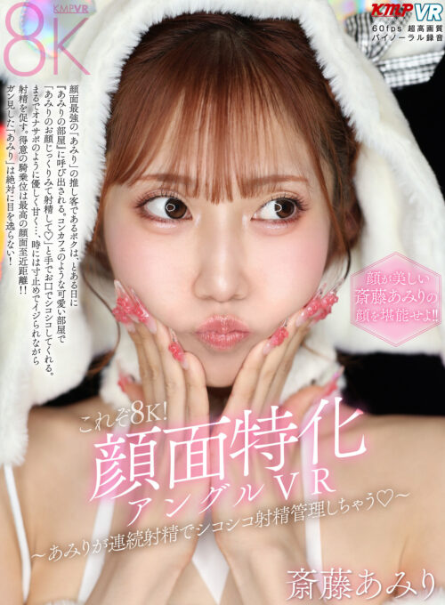8K VR: Face-Focused Angle with Continuous Ejaculation Control - Saito Amiri