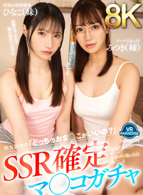 [VR] [8K] SSR Guaranteed Pussy Gacha - 
