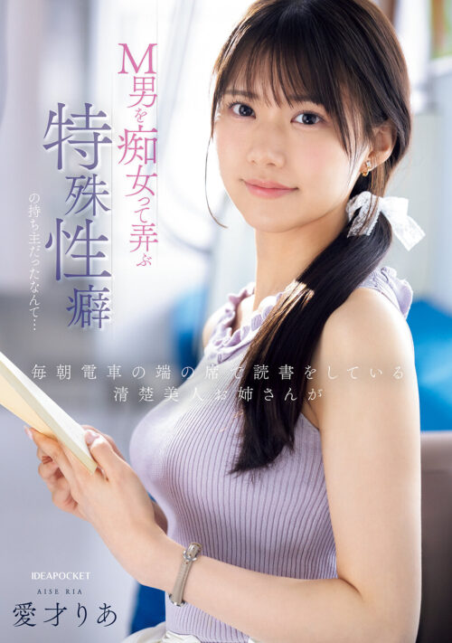 Pure Beauty Office Lady's Secret: Teasing M-Men on the Morning Train
