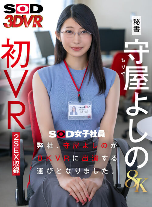 [VR] [8K] SOD Employee Moriya Yoshino Makes Her 8K VR Debut
