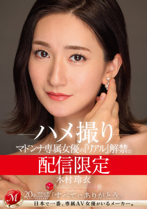 Exclusive Release: Madonna Exclusive Actress' 'Real' Uncensored. Rei Kimura Amateur Footage