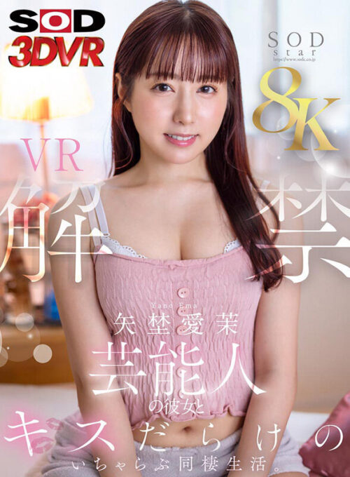 【VR】【8K】Aimo Yano VR Debut: Lovey-Dovey Cohabitation with Celebrity Girlfriend
