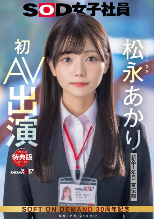 Matsunaga Akari SOD Employee AV Debut - Special Edition