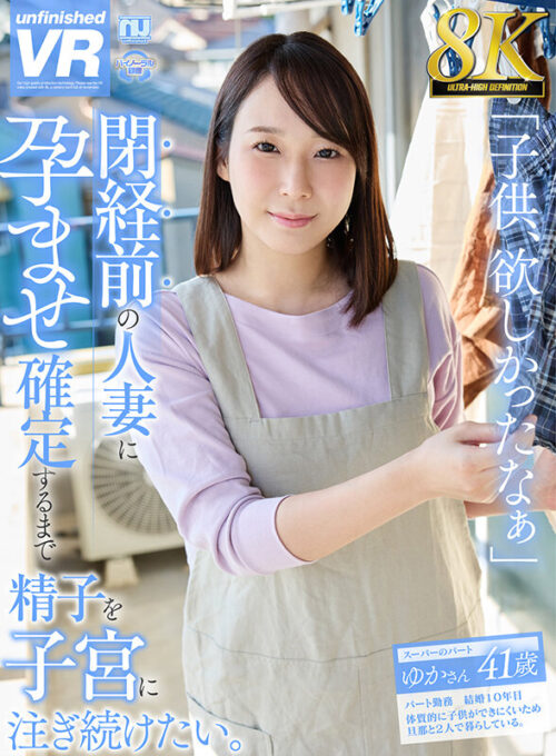 【VR】【8K VR】Impregnating My Neighbor's Wife Before Menopause - Yuka, 41