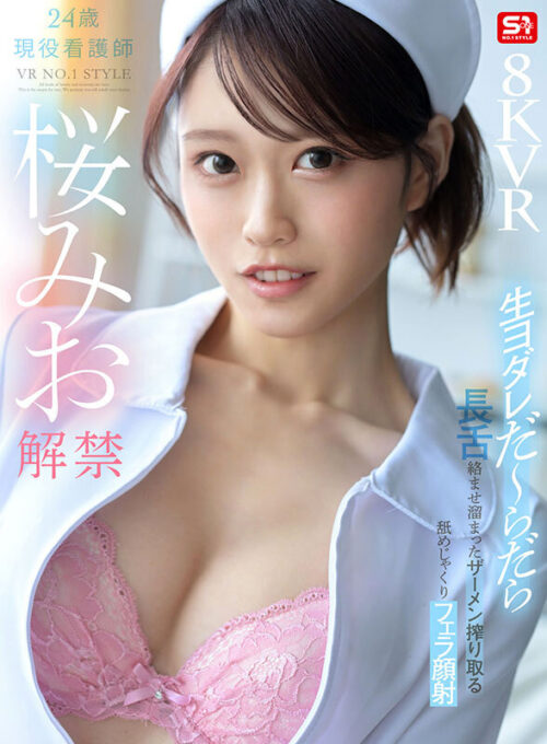 VR NO.1 STYLE Sakura Mio Uncensored: Drooling Deep Throat Blowjob