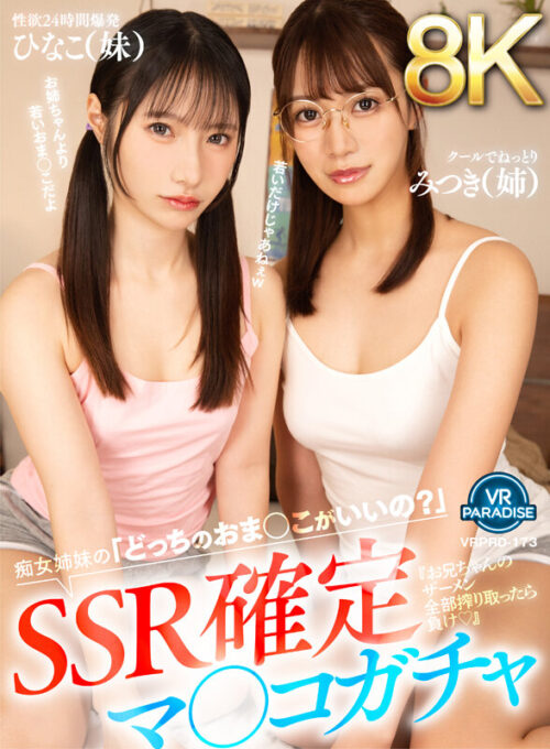 [VR] [8K] SSR Guaranteed Pussy Gacha - 